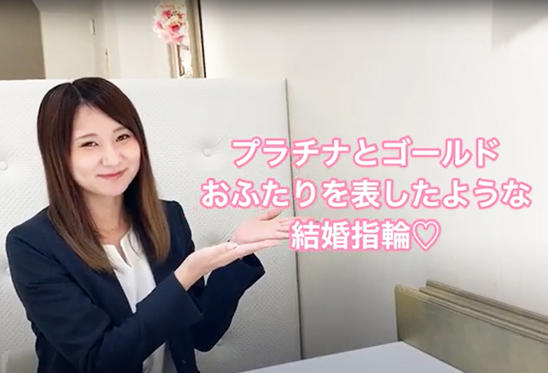 【動画】静岡市 Milk&Strawberry〈ミルク&ストロベリ－〉結婚指輪 ETERNA エテルナ－永遠の－